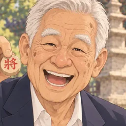 パクじいさん