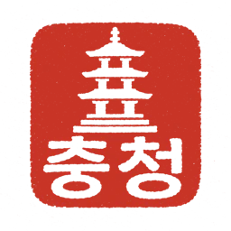 Chungcheong stamp