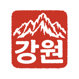 Gangwon stamp